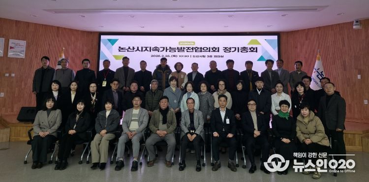 논산시지속가능발전협의회 정기총회