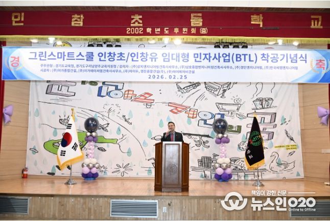 백현종 의원, ‘그린스마트스쿨 인창초-인창유 임대형 민자사업(BTL) 착공기념식’ 참석