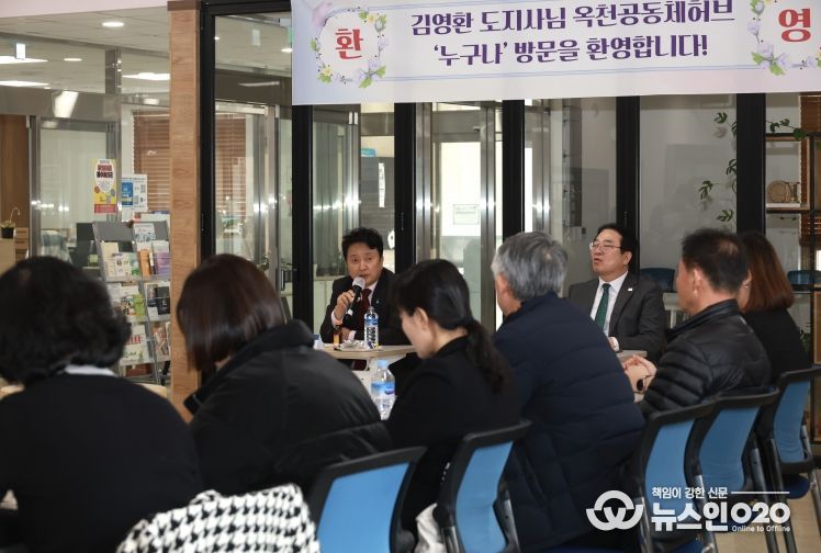 옥천공동체허브 누구나 방문 간담회