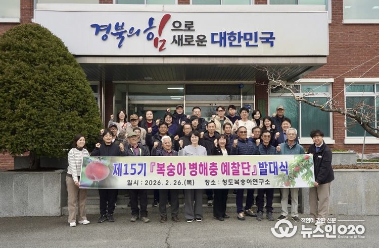 경북도 “2026년 복숭아 병해충 예찰단” 출범