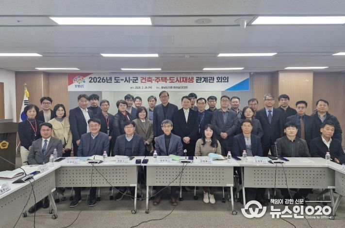 도·시군 건축·주택·도시재생 관계관 회의