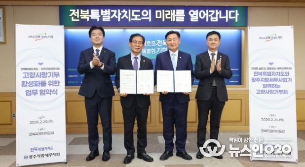 26일 전북특별자치도 회의실에서 열린 전북자치도 – 광주지방세무사회 고향사랑기부 활성화 협약 체결식에 김관영 도지사와 김성후 회장을 비롯한 참석자들이 협약식을 갖고 있다