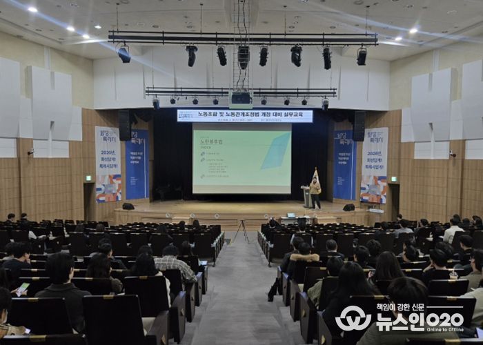 시청 대강당에서 노동조합 및 노동관계 조정법 개정 실무 교육을 진행하고 있다