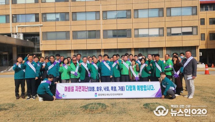 충청북도 자율방재단연합회 정기총회