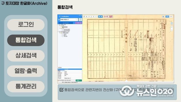 ‘일제 잔재 걷어낸 한글 토지대장 구축’