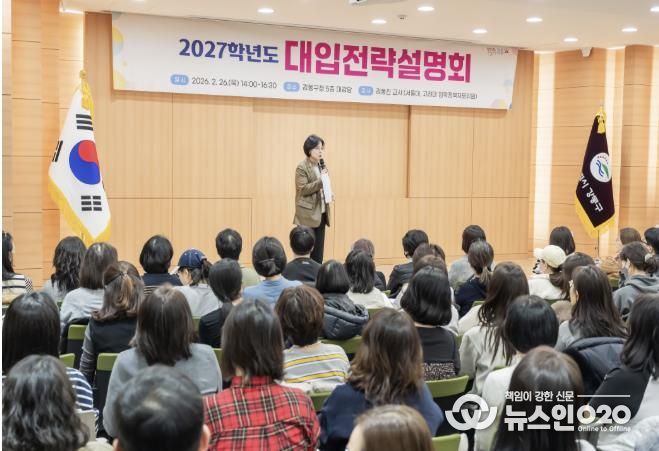 2026. 2. 26. 2027학년도 대입전략 설명회 개최 (가운데 이수희 강동구청장)