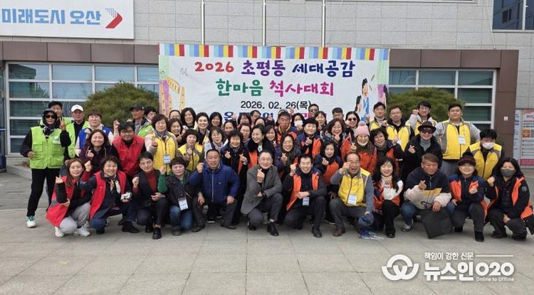 오산시 초평동, ‘세대공감 한마음 척사대회’ 성황리 개최