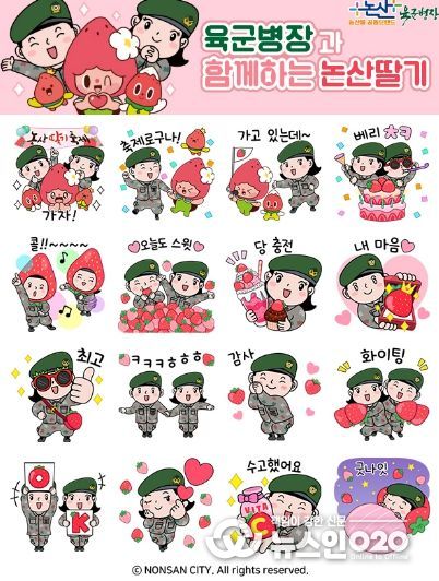 육군병장딸기축제이모티콘