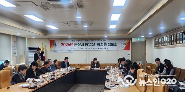 논산시농업산학협동심의회