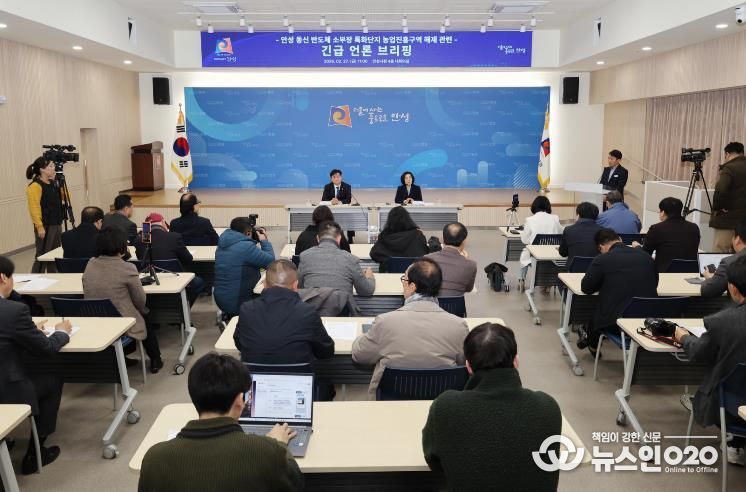 안성시, 동신 반도체 특화단지 농업진흥지역 해제 언론브리핑 개최