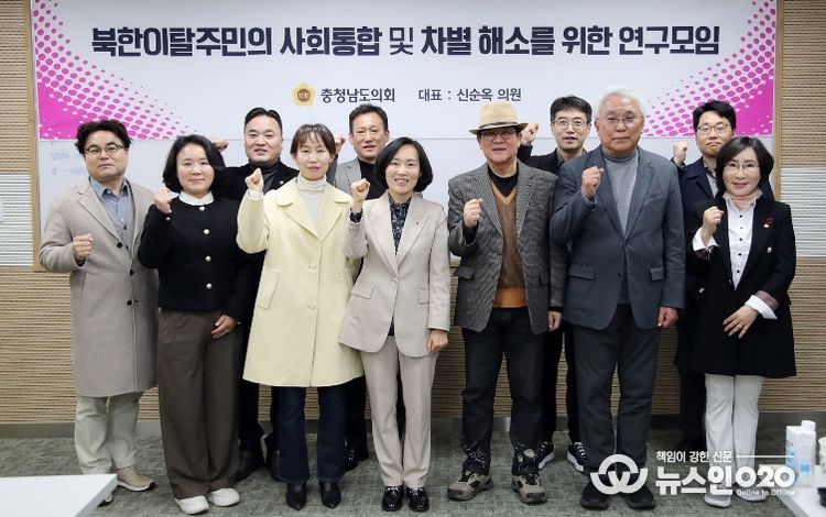 북한이탈주민의 사회통합 및 차별 해소를 위한 연구모임