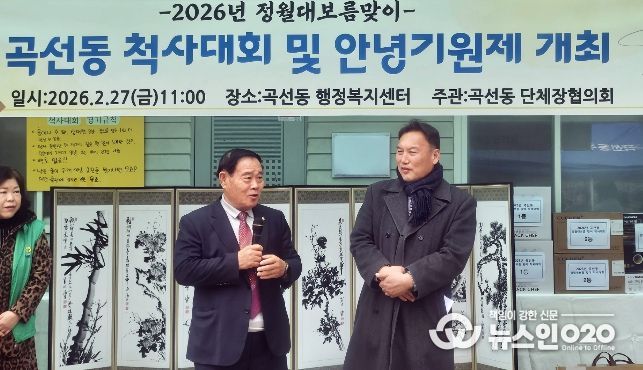 이재식 수원특례시의회 의장이 곡선동 정월대보름 척사대회에서 인사말을 하고 있다.