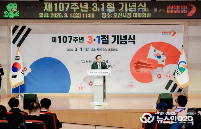 오산시, 제107주년 3·1절 기념식 개최…순국선열 희생정신 기려