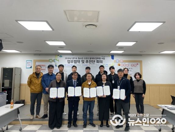 경기도 청소년들의 풋살 축제를 위한 업무 협약