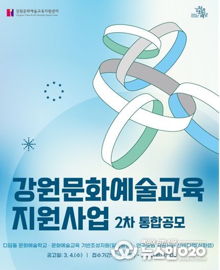 2026년 문화예술교육 지원사업 2차 통합 공모
