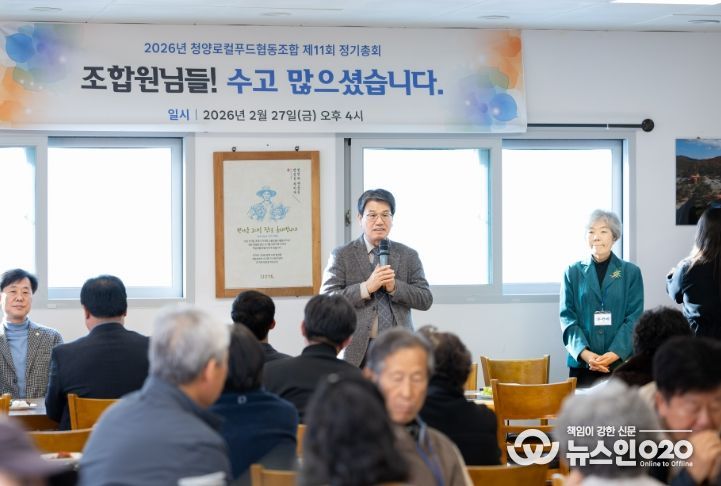 지난달 27일 2026년 청양로컬푸드협동조합 연시총회에서 김돈곤 군수, 유성애 이사장이 인사말을 하고 있다.