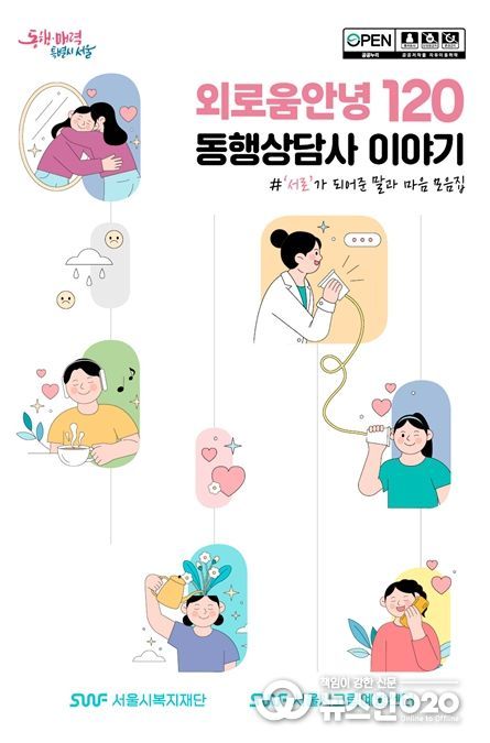 '외로움안녕 상담기록집' 표지