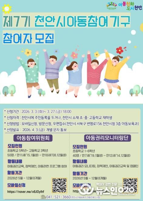 아동참여기구 모집 홍보물.