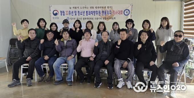 수원시 영통구 범방위, 창립22주년 기념 및 척사대회 개최