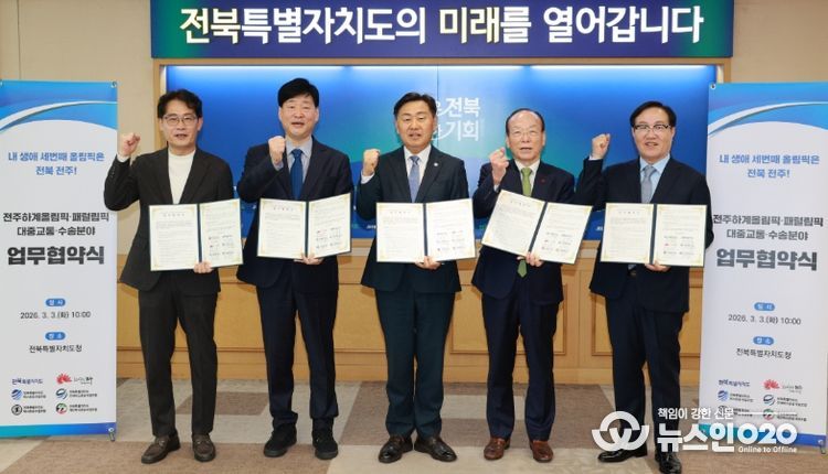 3일 전북특별자치도청 회의실에서 열린 전주하계올림픽·패럴림픽의 성공적인 유치를 위한 대중교통․수송분야 업무협약에 김관영 도지사와 윤동욱 전주부시장, 황의종 전북특별자치도버스운송사업조합 이사장, 박형택 전북특별자치도전세버스운송사업조합 이사장, 김공선 전북특별자치도택시운송사업조합 부이사장이 협약식을 갖고 있다