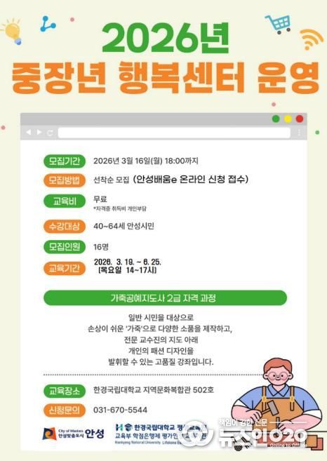 안성시, 중장년 행복센터 ‘가죽공예지도사 2급 자격과정’ 수강생 모집