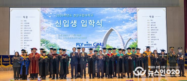 경상국립대학교(GNU)는 3월 3일 오전 10시 가좌캠퍼스 GNU 컨벤션센터 2층 대강당에서 2026학년도 입학식을 개최했다.