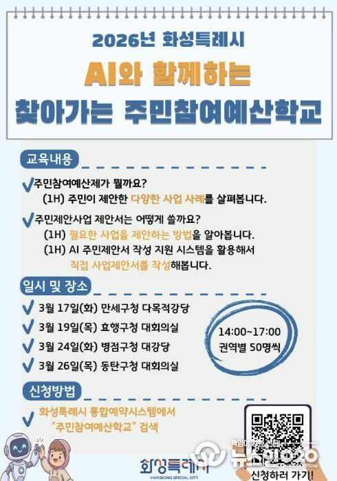 찾아가는 주민참여예산학교 안내 포스터