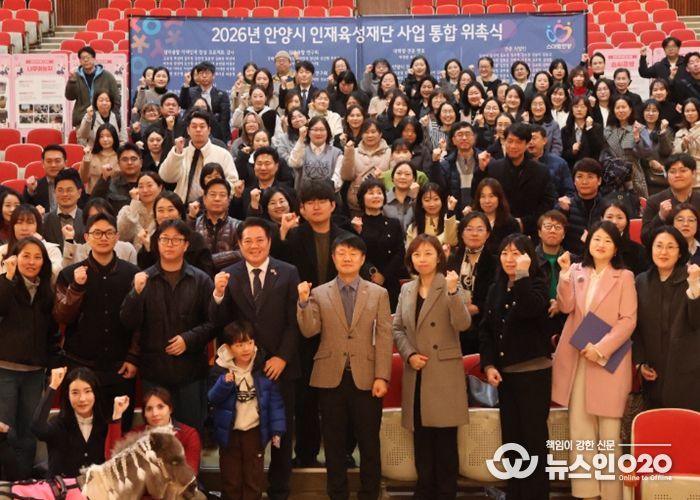 안양시 인재육성재단, 교육사업 위촉식 개최