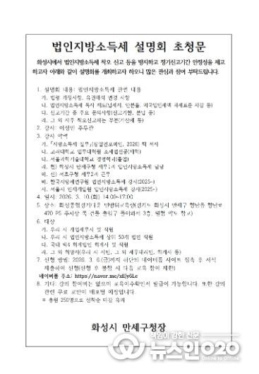 법인지방소득세 설명회 초청문