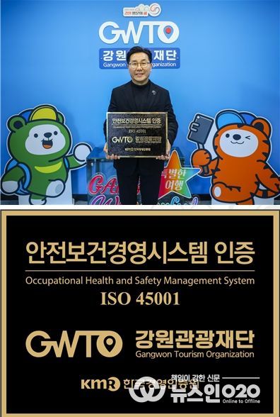 안전보건경영시스템(ISO 45001) 인증 획득