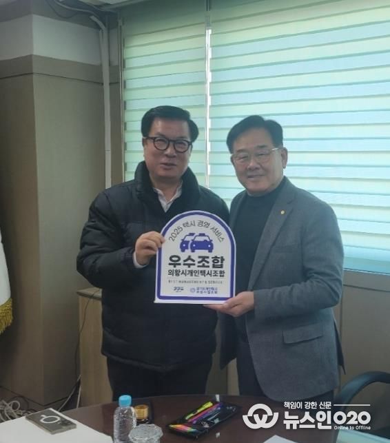 의왕시 개인택시 조합, ‘2025년 경기도 택시경영·서비스 평가’1위 달성