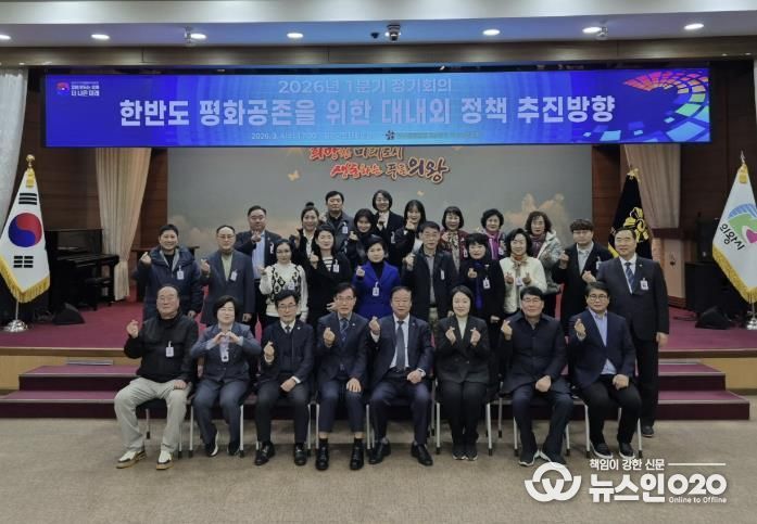 민주평통 의왕시협의회, 2026년 1분기 의왕시협의회 정기회의 개최