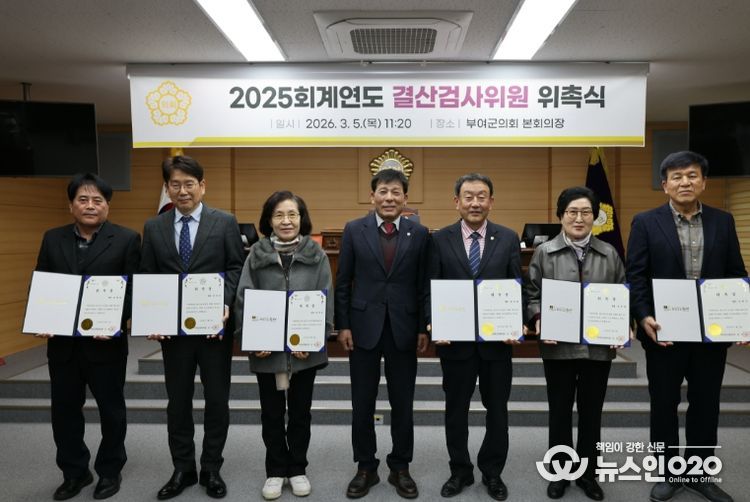 2025 회계연도 결산검사위원 위촉