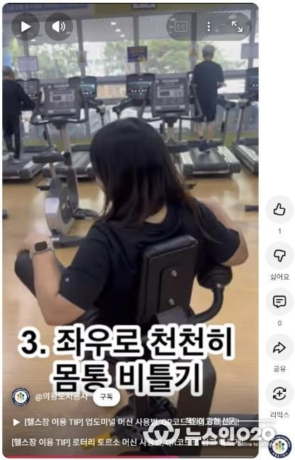 의왕도시공사, 국민체육센터 헬스장‘큐알 영상 안내 서비스’도입… 안전하고 편리한 운동환경 조성