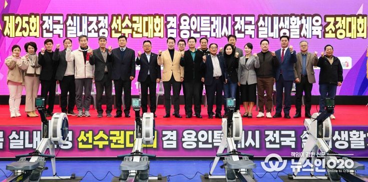 14일 강남대학교 목양관에서 열린 '제25회 전국 조정실내조정 선수권대회 겸 용인특례시 전국 실내 생활체육 조정대회'에 참석한 인사들의 모습