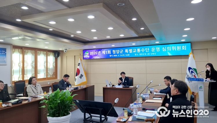 특별교통수단 운영 심의위원회 개최