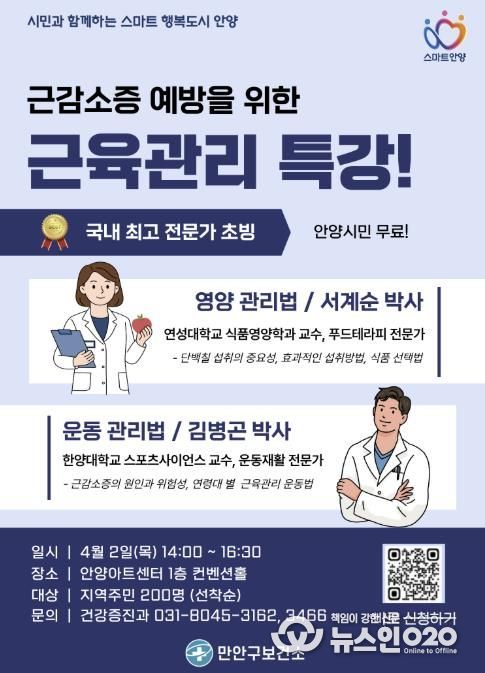 안양시 만안구보건소, 지역주민 근감소증 예방을 위한 영양·운동관리 건강강좌 개최