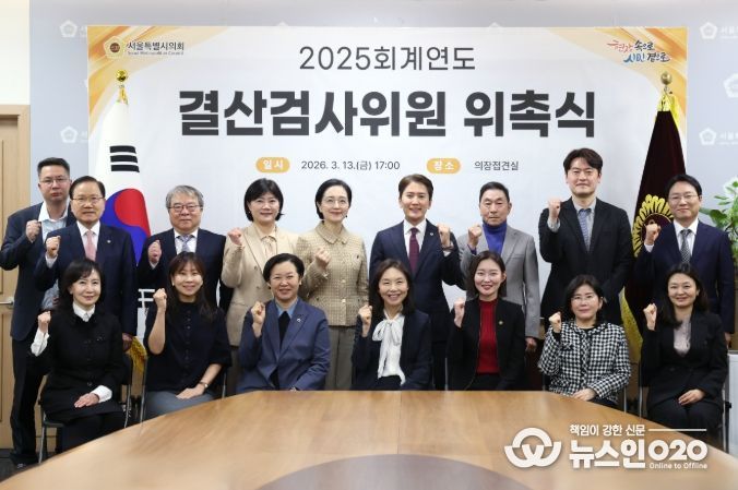 2025 회계연도 결산검사위원 위촉식