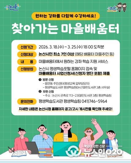 찾아가는 마을배움터