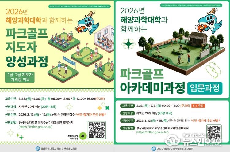 ‘파크골프 지도자 과정·아카데미 과정’