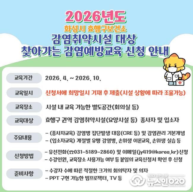 감염취약시설 감염예방교육 신청 안내문