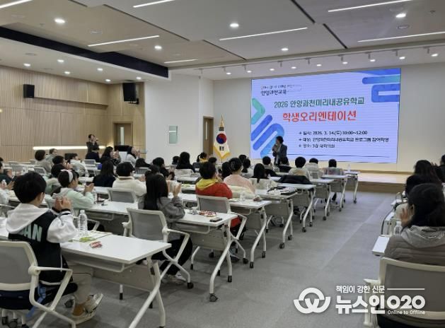 안양과천교육지원청, '반가워요! 미리내공유학교' 학생 오리엔테이션 성료