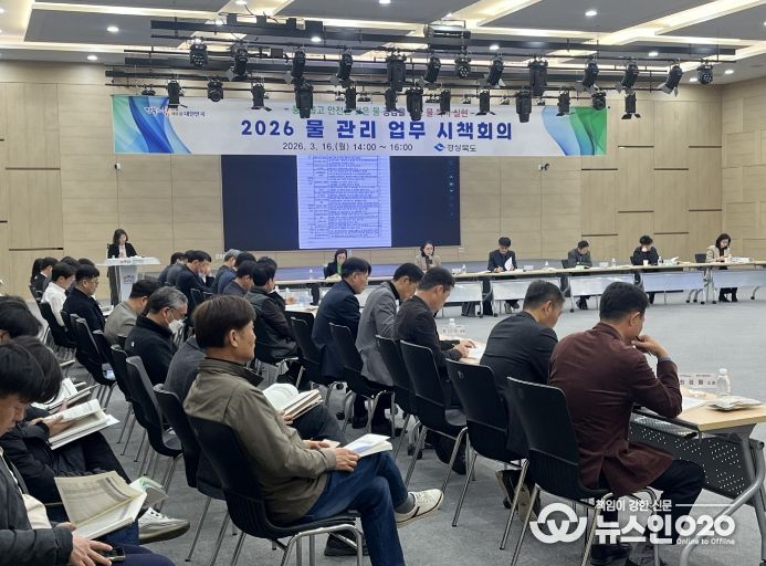 2026년도 물 관리 업무 시책회의