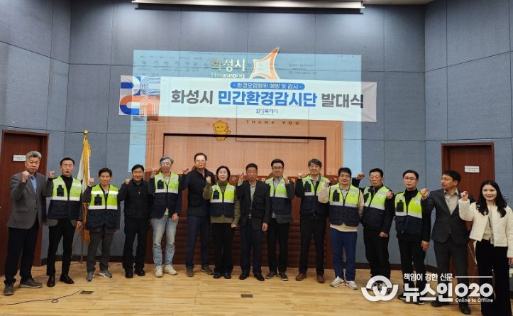 16일 화성그린환경센터에서 민간환경감시단을 임명하고 기념 촬영을 하고있다