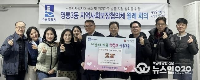 수원시 영통구 영통3동, 지역사회보장협의체 '꿈나무 응원 학습꾸러미' 전달식 개최