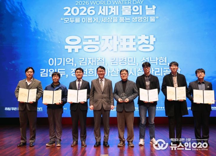 ‘2026 세계 물의 날’ 기념행사