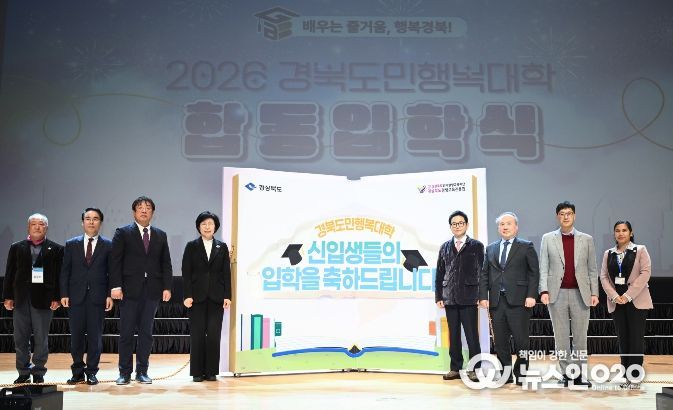 경북도민행복대학, 끝없는 배움... 합동 입학식 성료