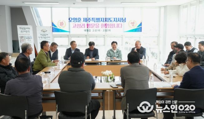 고성리 민생 현안 및 청년세대 현안 민생경청 소통