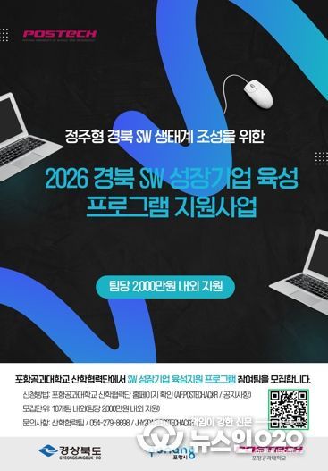 경북, 소프트웨어 스타트업 키운다… 창업부터 글로벌 진출까지