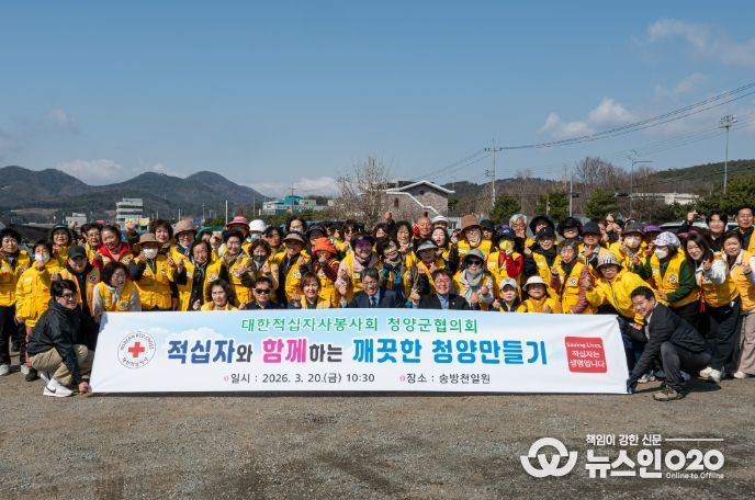 지난 20일, 청양고등학교 로터리에서 대한적십자봉사회청양군협의회가 봄맞이 환경정화 활동을 후 기념 촬영을 하고 있다.